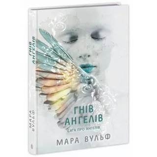 Книга Сага про ангелів. Гнів ангелів