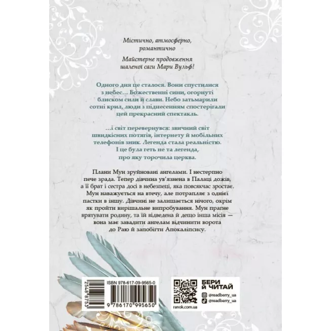 Книга Сага про ангелів. Гнів ангелів