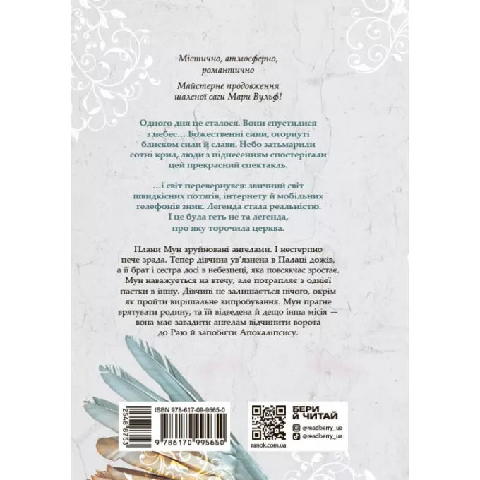 Книга Сага про ангелів. Гнів ангелів