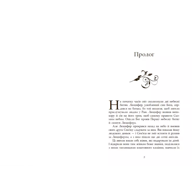 Книга Сага про ангелів. Гнів ангелів