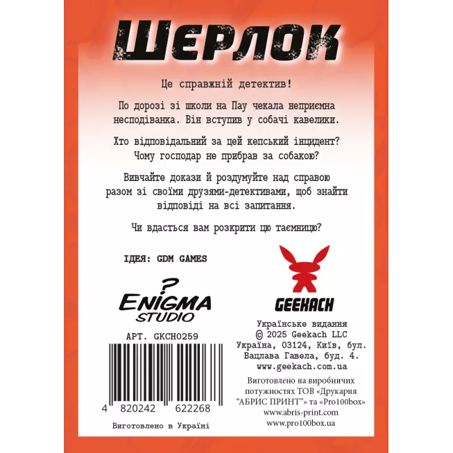 Настільна гра Шерлок дитячий. Собачі справи (Sherlock Junior: Incidente)