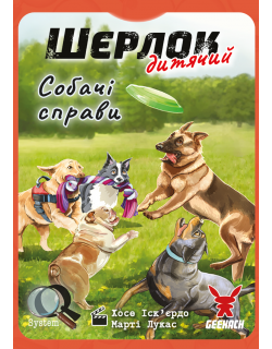 Настільна гра Шерлок дитячий. Собачі справи (Sherlock Junior: Incidente)
