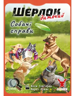 Настільна гра Шерлок дитячий. Собачі справи (Sherlock Junior: Incidente)