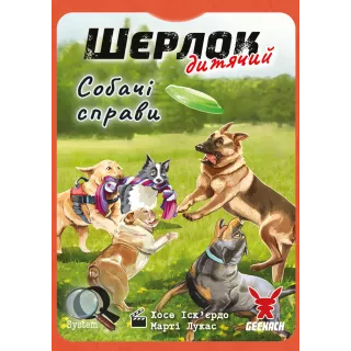 Настільна гра Шерлок дитячий. Собачі справи (Sherlock Junior: Incidente)