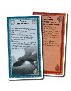 Доповнення до гри Війна Персня. Воїни Середзем’я – Вісті, а не тягарі (Tidings Not Burdens Mini-Expansion)