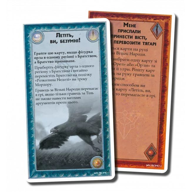 Доповнення до гри Війна Персня. Воїни Середзем’я – Вісті, а не тягарі (Tidings Not Burdens Mini-Expansion)