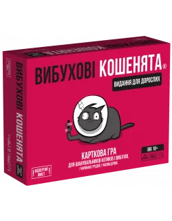 Настільна гра Вибухові кошенята: Видання для дорослих 18+ (Exploding Kittens: NSFW)