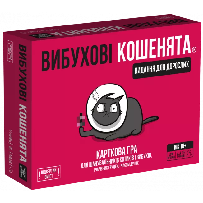 Настільна гра Вибухові кошенята: Видання для дорослих 18+ (Exploding Kittens: NSFW)