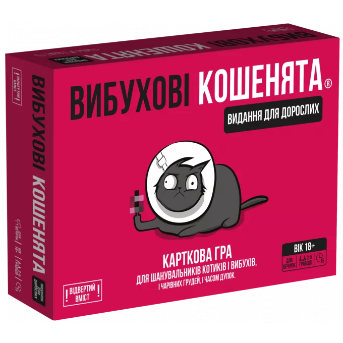 Настільна гра Вибухові кошенята: Видання для дорослих 18+ (Exploding Kittens: NSFW)