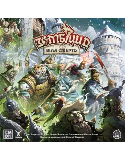 Настільна гра Зомбіцид. Біла смерть (Zombicide: White Death)