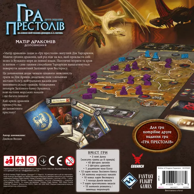 Настільна гра Гра престолів. Друге видання - Матір драконів (A Game of Thrones: Mother of Dragons)