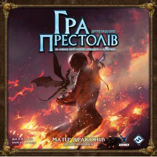 Настільна гра Гра престолів. Друге видання - Матір драконів (A Game of Thrones: Mother of Dragons)