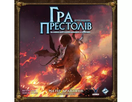 Настільна гра Гра престолів. Друге видання - Матір драконів (A Game of Thrones: Mother of Dragons)