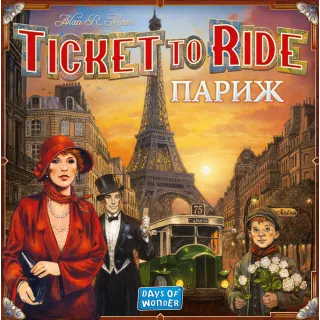 Настільна гра Квиток на потяг: Париж (Ticket To Ride: Paris)