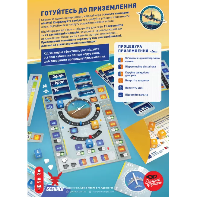 Настільна гра Пілоти (Sky Team): купити за кращою ціною в Україні