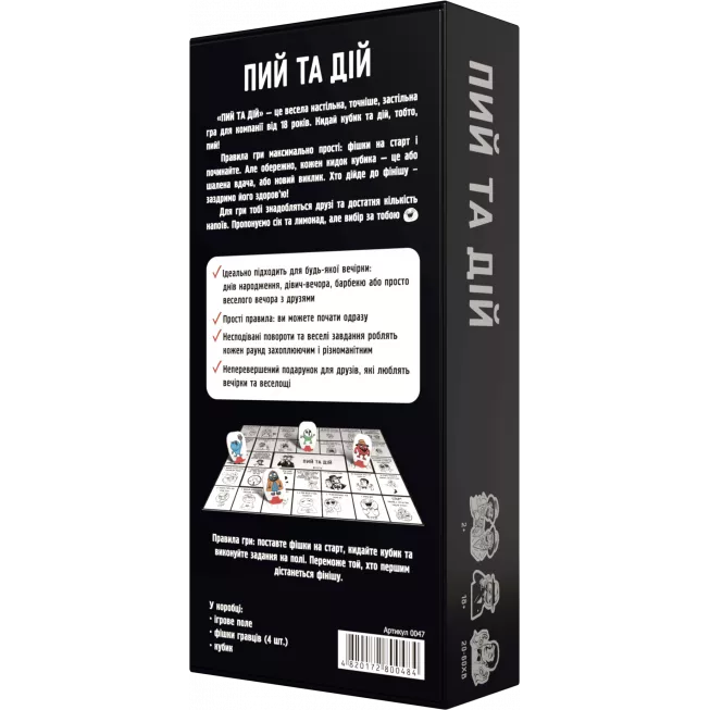 Настільна гра Пий та Дій
