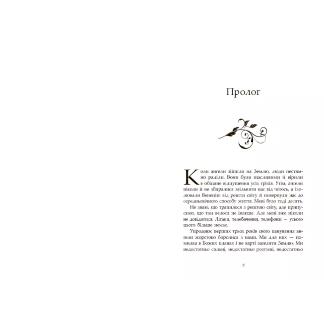 Книга Сага про ангелів. Повернення ангелів