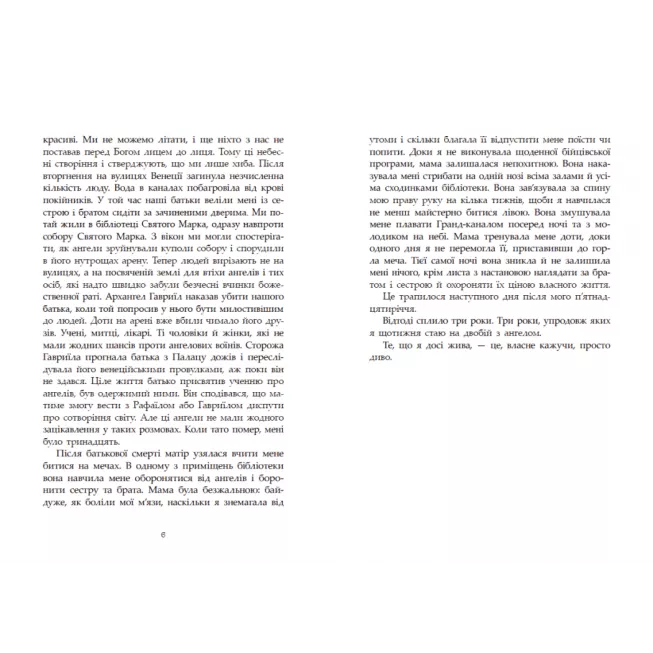 Книга Сага про ангелів. Повернення ангелів