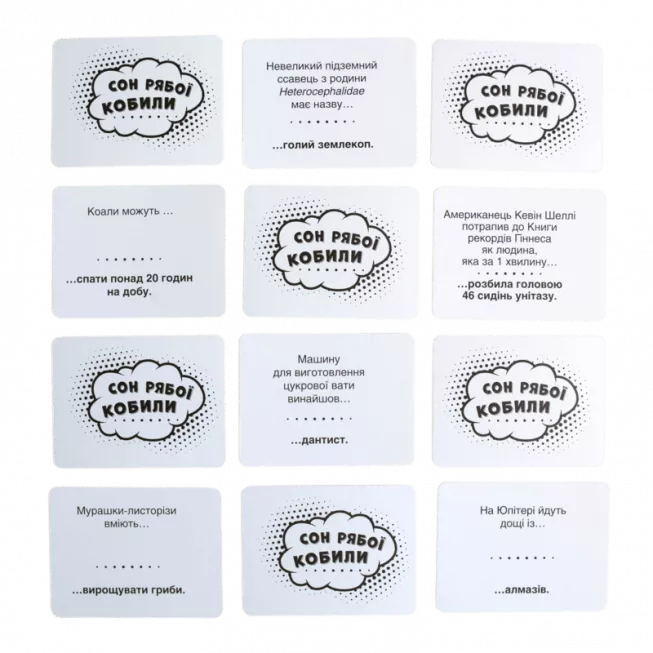 Настільна гра Сон рябої кобили