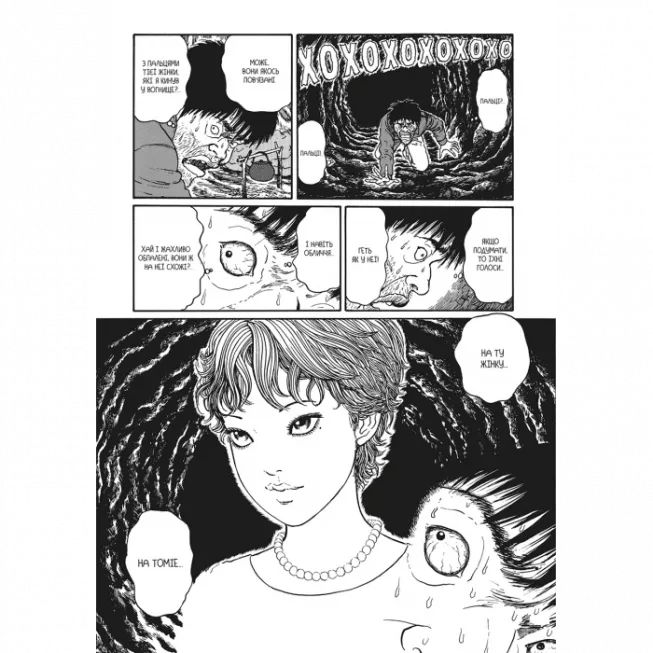 Манга Томіе. Том 2