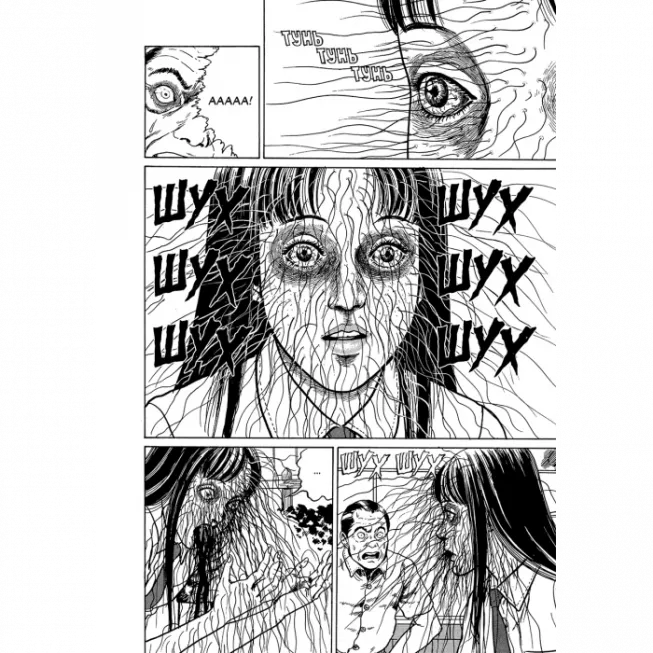 Манга Томіе. Том 2