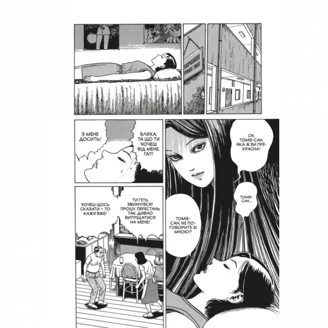 Манга Томіе. Том 2