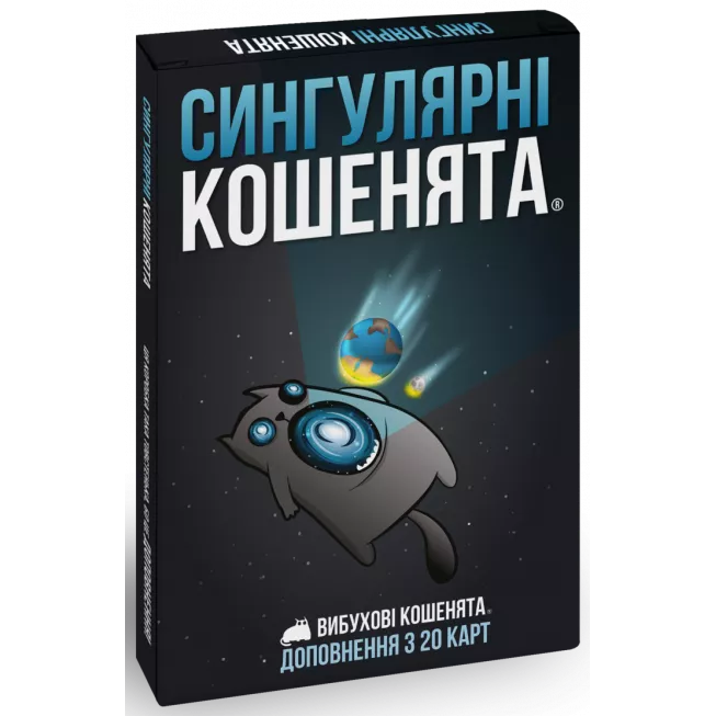 Настільна гра Вибухові кошенята: Сингулярні кошенята (Imploding Kittens)