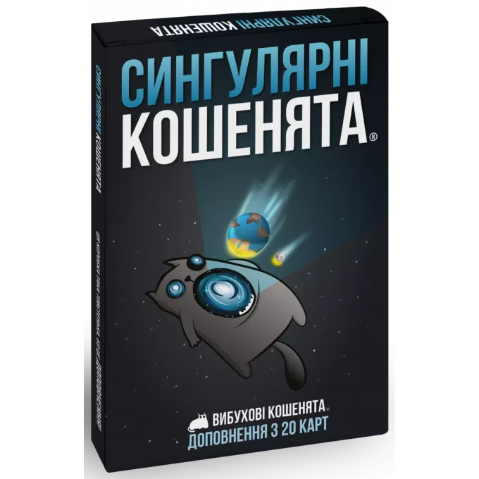 Настільна гра Вибухові кошенята: Сингулярні кошенята (Imploding Kittens)