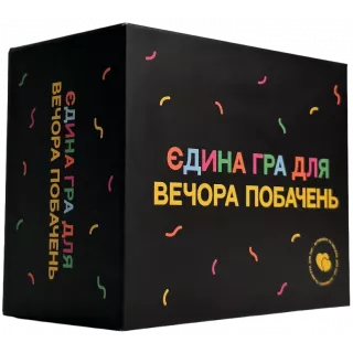 Настільна гра Єдина гра для вечора побачень