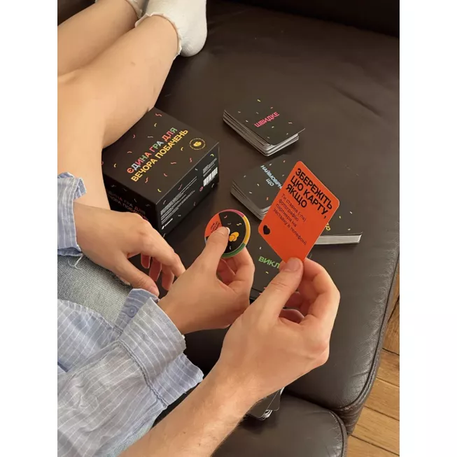 Настільна гра Єдина гра для вечора побачень