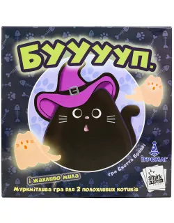 Настільна гра БУУууп. (BOOoop.)