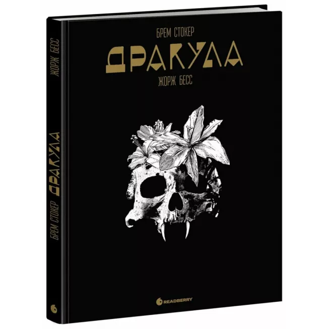 Книга Графічний роман. Дракула. Брем Стокер