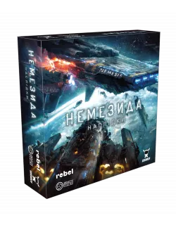 Немезида. Наслідки (Nemesis: Aftermath)