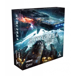 Немезида. Наслідки (Nemesis: Aftermath)