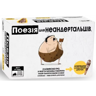 Настільна гра Поезія для Неандертальців (Poetry for Neanderthals)