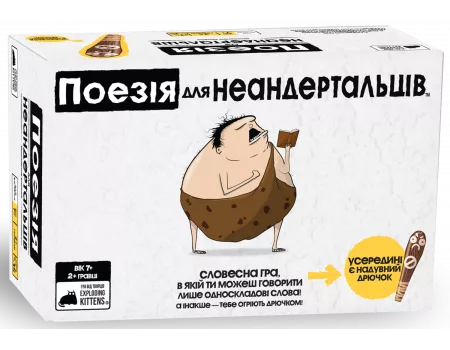 Настільна гра Поезія для Неандертальців (Poetry for Neanderthals)