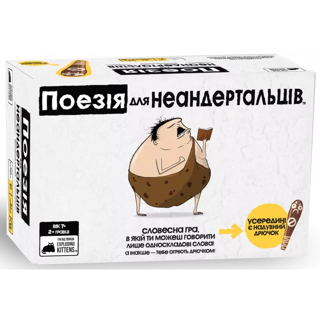 Настільна гра Поезія для Неандертальців (Poetry for Neanderthals)