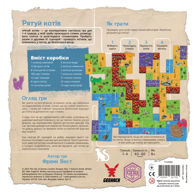 Настільна гра Рятуй котів (Race to the Raft)