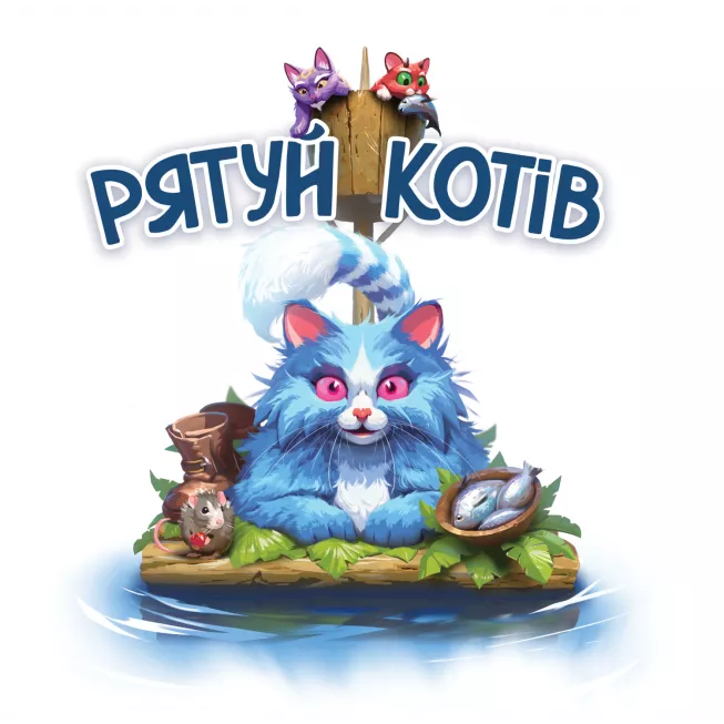 Настільна гра Рятуй котів (Race to the Raft)