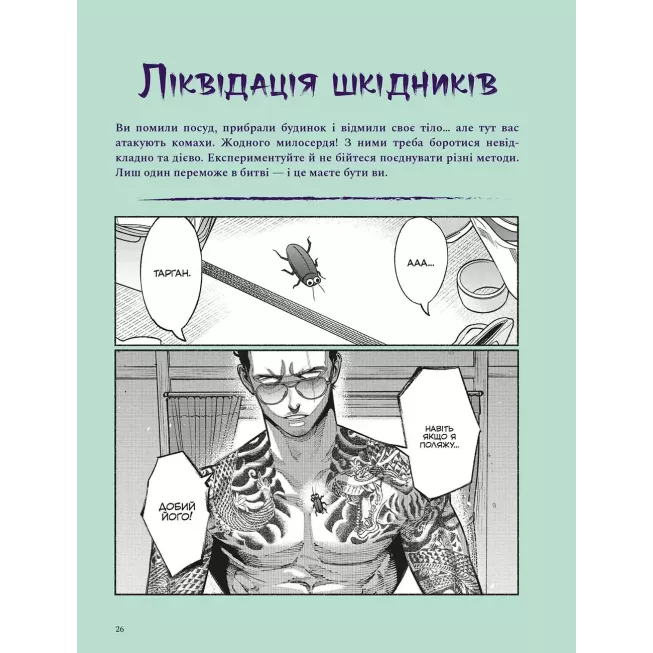 Манга Шлях Домогосподаря: Гангстерський посібник з господарювання