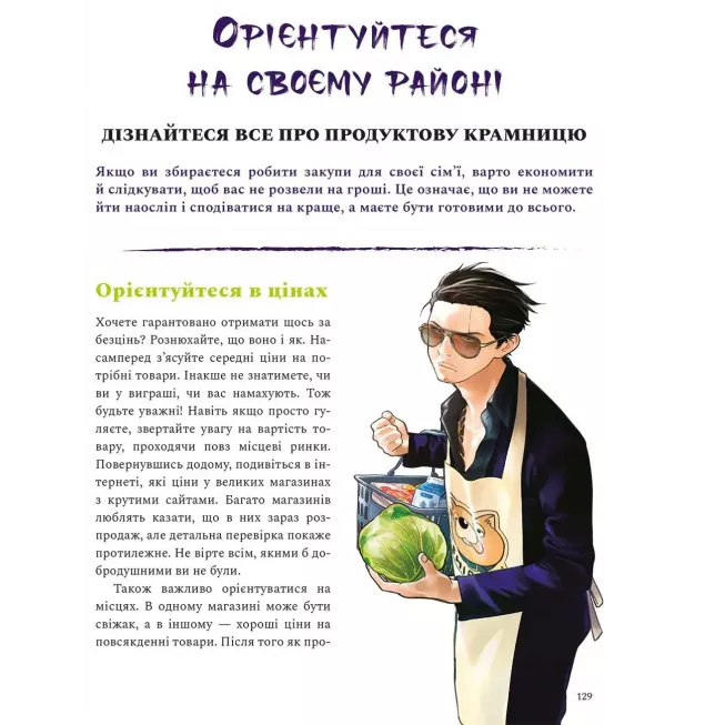 Манга Шлях Домогосподаря: Гангстерський посібник з господарювання