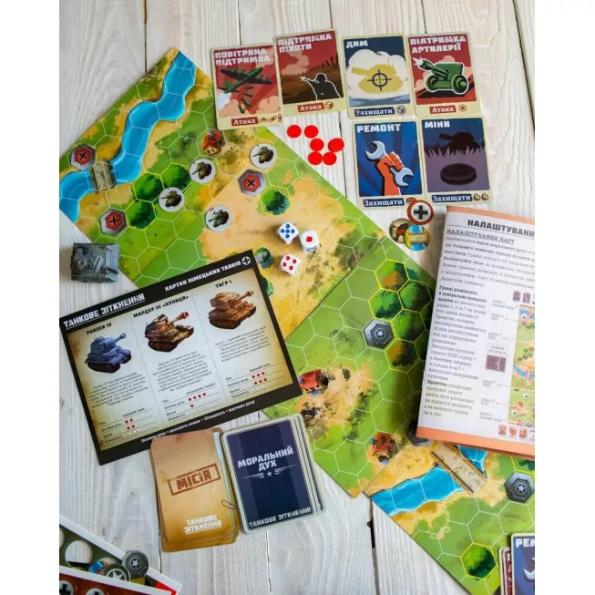 Настільна гра Танкове зіткнення