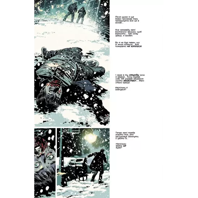 Комікс Вбий або будь убитим. Том 1