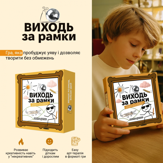 Настільна гра Виходь за рамки