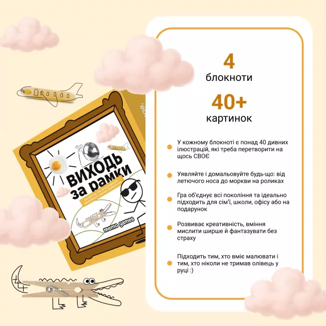 Настільна гра Виходь за рамки