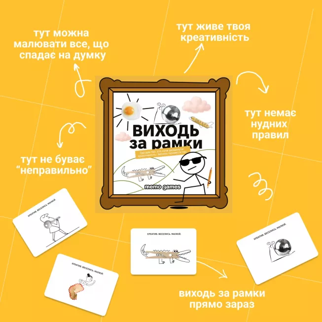 Настільна гра Виходь за рамки