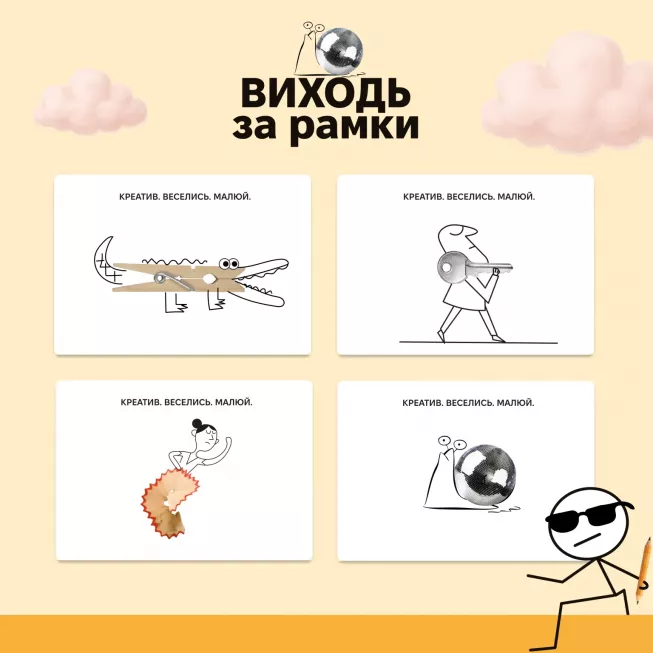 Настільна гра Виходь за рамки