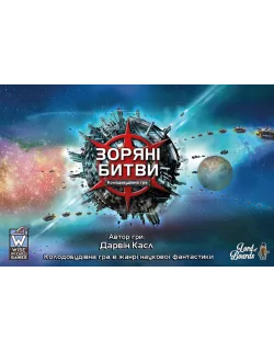 Настільна гра Зоряні битви (Star Realms)