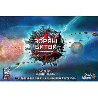 Настільна гра Зоряні битви (Star Realms)