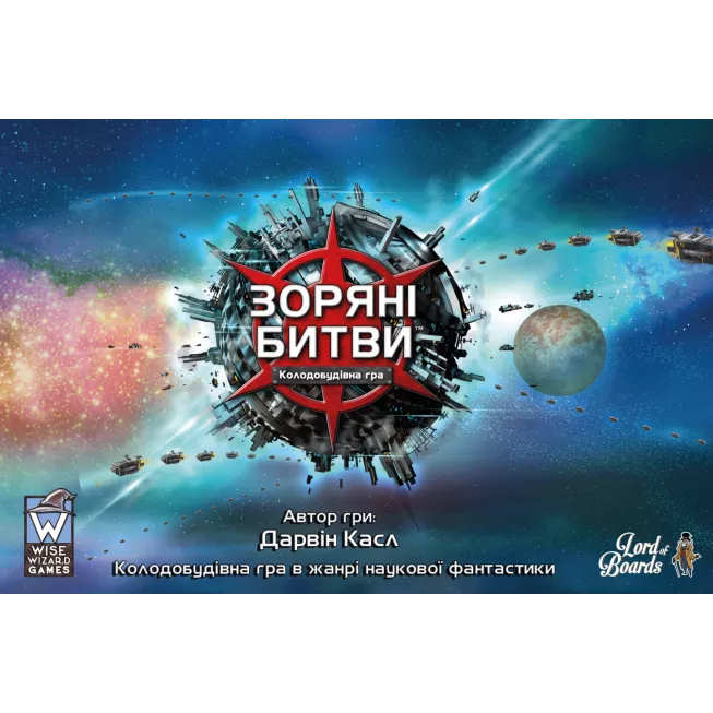 Настільна гра Зоряні битви (Star Realms)